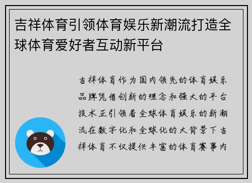 吉祥体育引领体育娱乐新潮流打造全球体育爱好者互动新平台