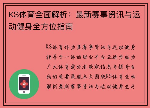 KS体育全面解析：最新赛事资讯与运动健身全方位指南