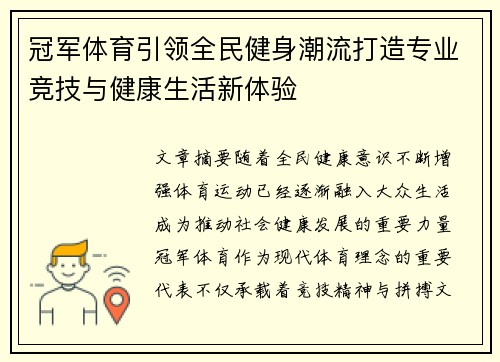 冠军体育引领全民健身潮流打造专业竞技与健康生活新体验 冠军体育引领全民健身潮流打造专业竞技与健康生活新体验
