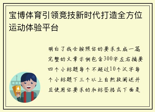 宝博体育引领竞技新时代打造全方位运动体验平台